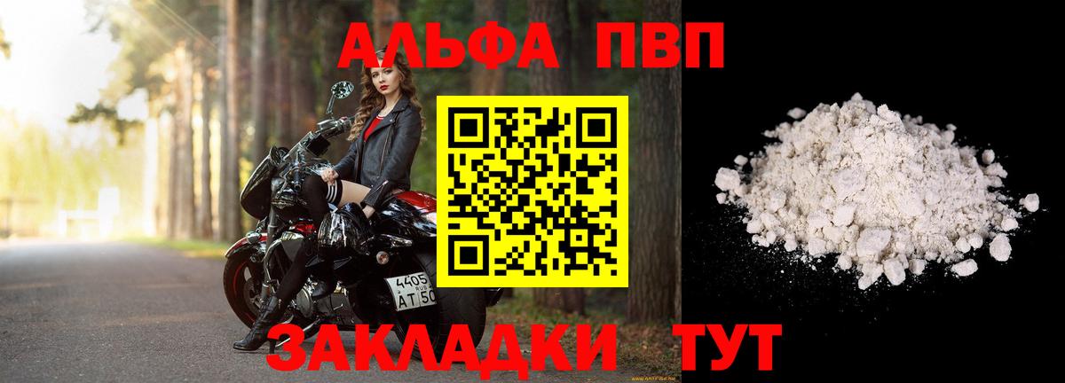Альфа ПВП  Вход с VPN  A-PVP Crystall  Мыски  APVP крисы CK 