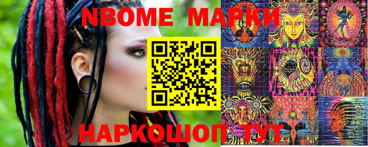 купить наркотики цена  Марки N-bome  Вход с VPN  Марки NBOMe 1500мкг  Марки NBOMe 1500мкг  Мыски 